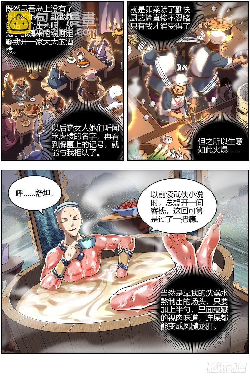 🍜驭灵师 29大明王 笨虎楼 第6页