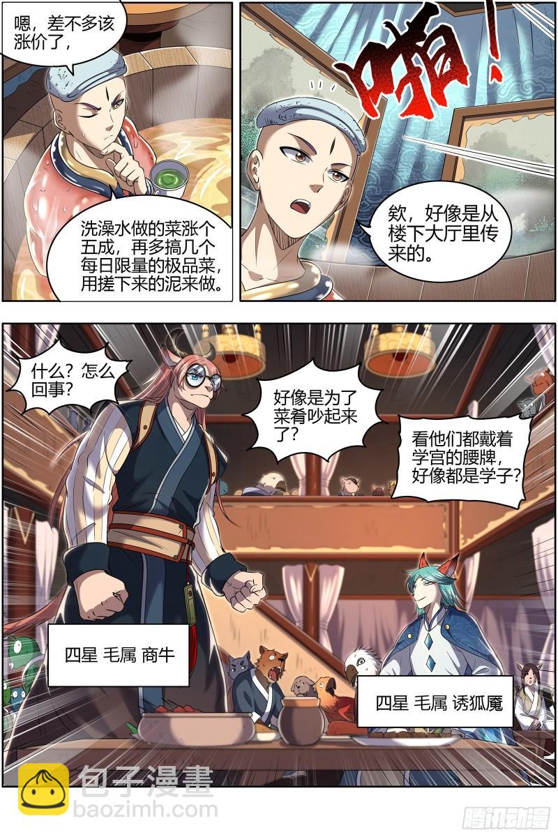 🍜驭灵师 29大明王 笨虎楼 第7页