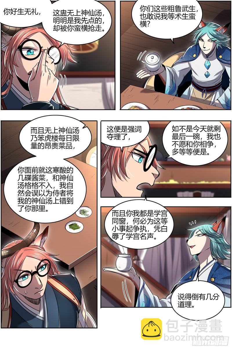 🍜驭灵师 29大明王 笨虎楼 第8页