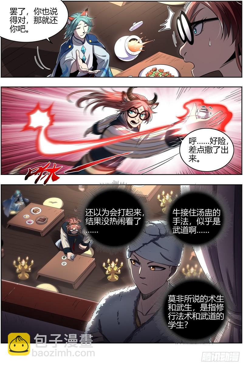 🍜驭灵师 29大明王 笨虎楼 第9页