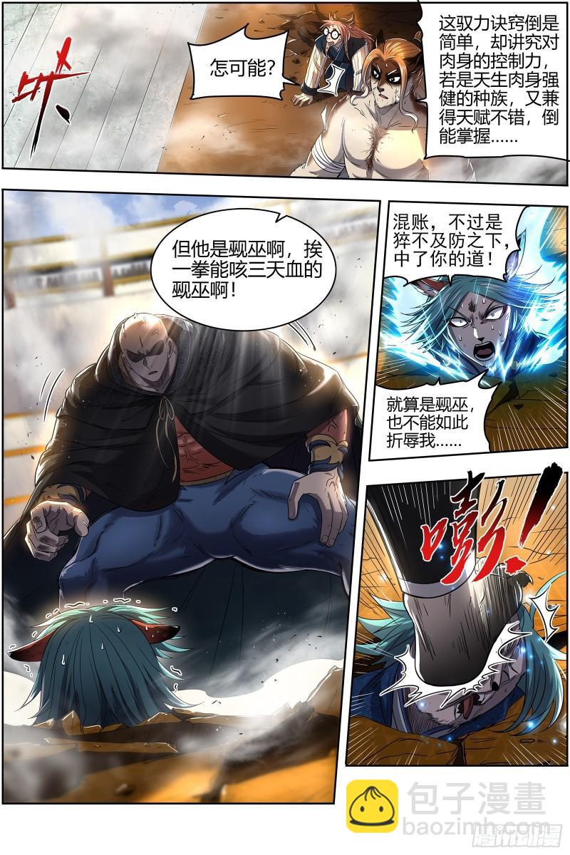 🍜驭灵师 29大明王   入学试题 第11页