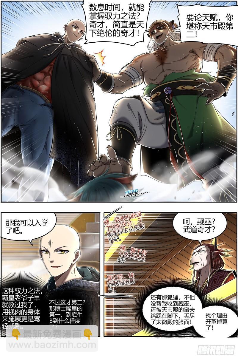 🍜驭灵师 29大明王   入学试题 第12页