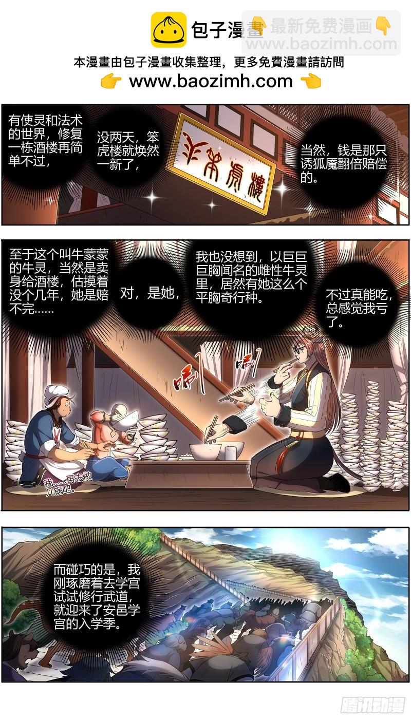 🍜驭灵师 29大明王   入学试题 第2页