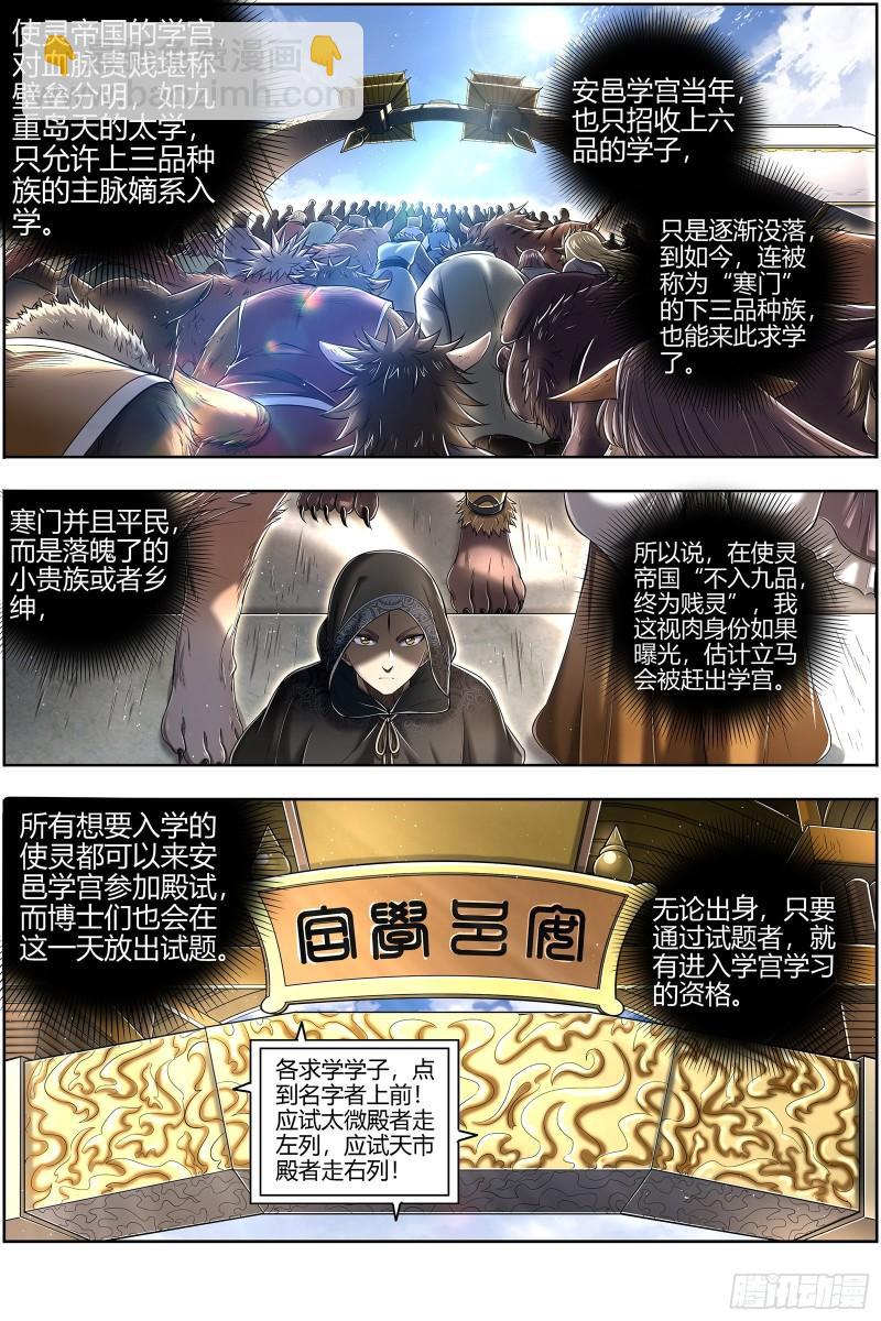 🍜驭灵师 29大明王   入学试题 第3页
