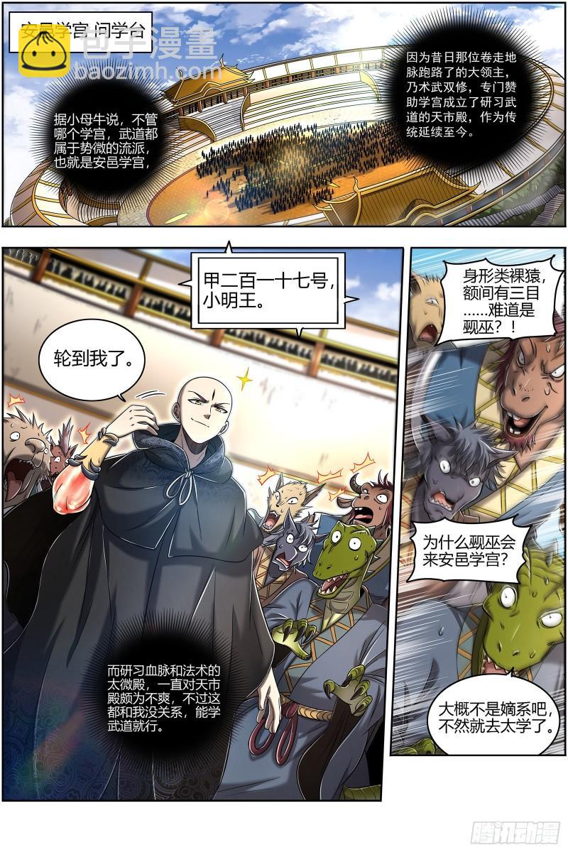 🍜驭灵师 29大明王   入学试题 第4页