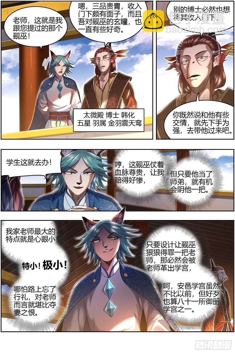 🍜驭灵师 29大明王   入学试题 第5页