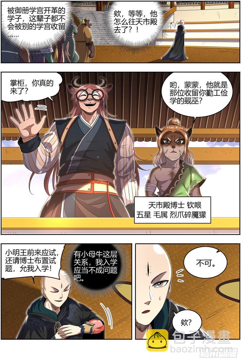 🍜驭灵师 29大明王   入学试题 第6页