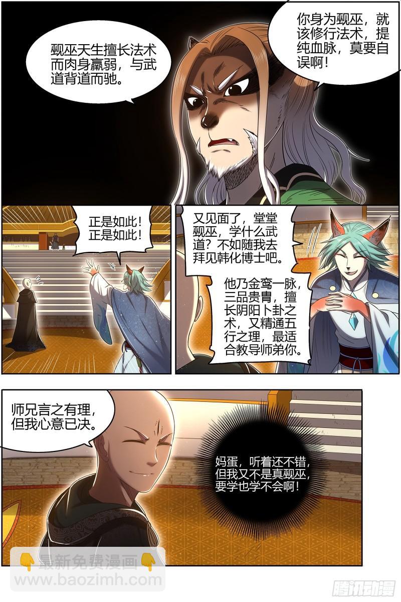 🍜驭灵师 29大明王   入学试题 第7页