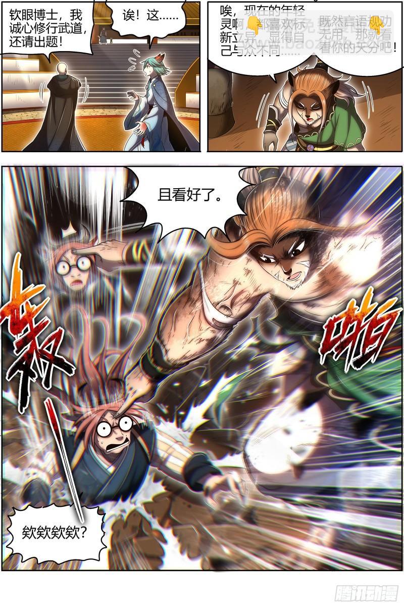🍜驭灵师 29大明王   入学试题 第8页