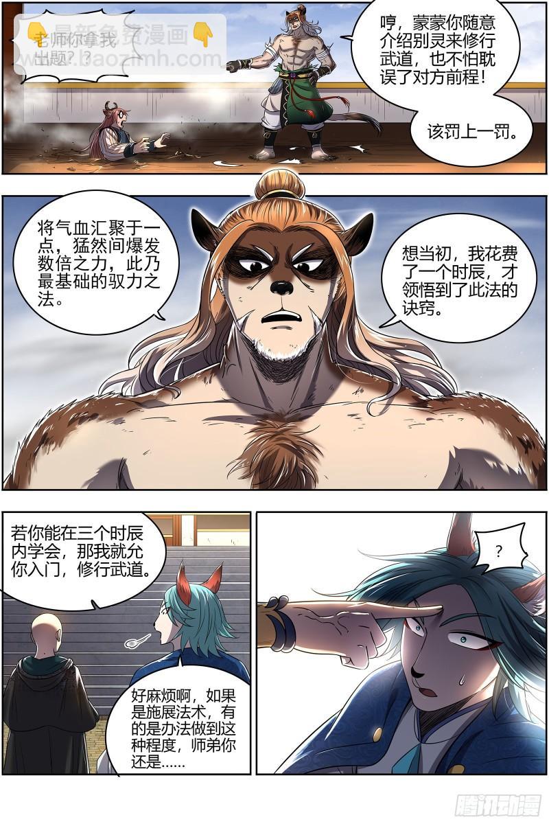 🍜驭灵师 29大明王   入学试题 第9页