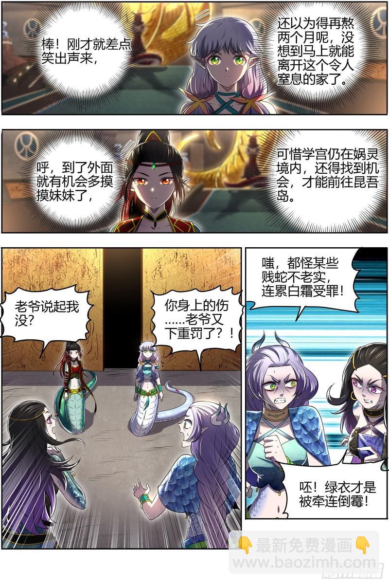 🍜驭灵师 29大明王 娲蛇姐妹 第10页