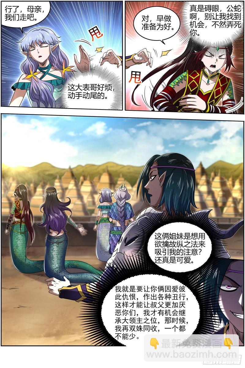 🍜驭灵师 29大明王 娲蛇姐妹 第12页