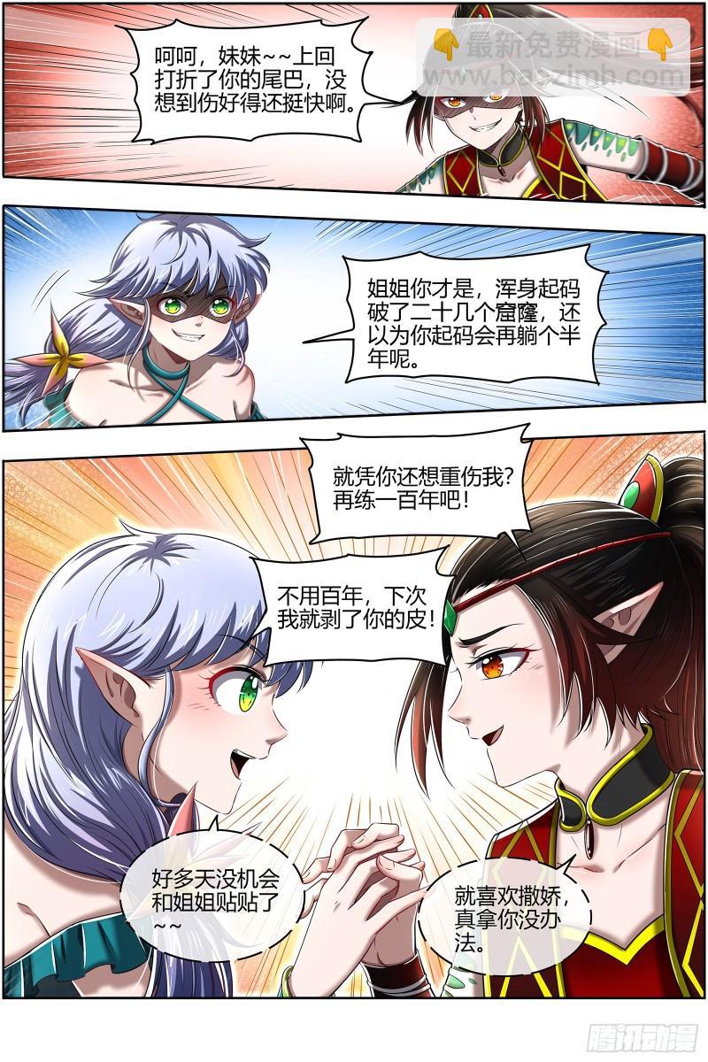 🍜驭灵师 29大明王 娲蛇姐妹 第3页