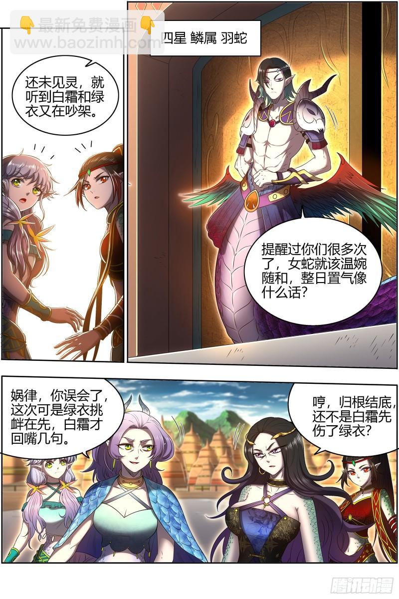 🍜驭灵师 29大明王 娲蛇姐妹 第4页