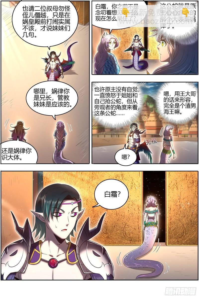 🍜驭灵师 29大明王 娲蛇姐妹 第5页