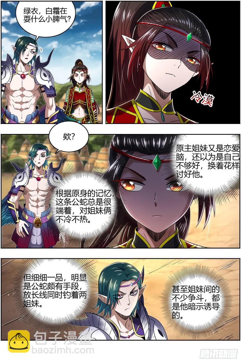 🍜驭灵师 29大明王 娲蛇姐妹 第6页