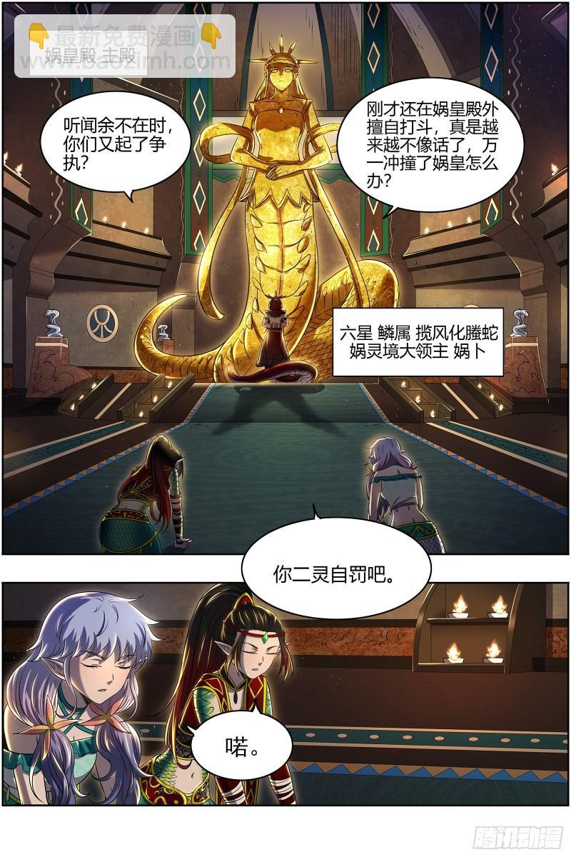 🍜驭灵师 29大明王 娲蛇姐妹 第7页