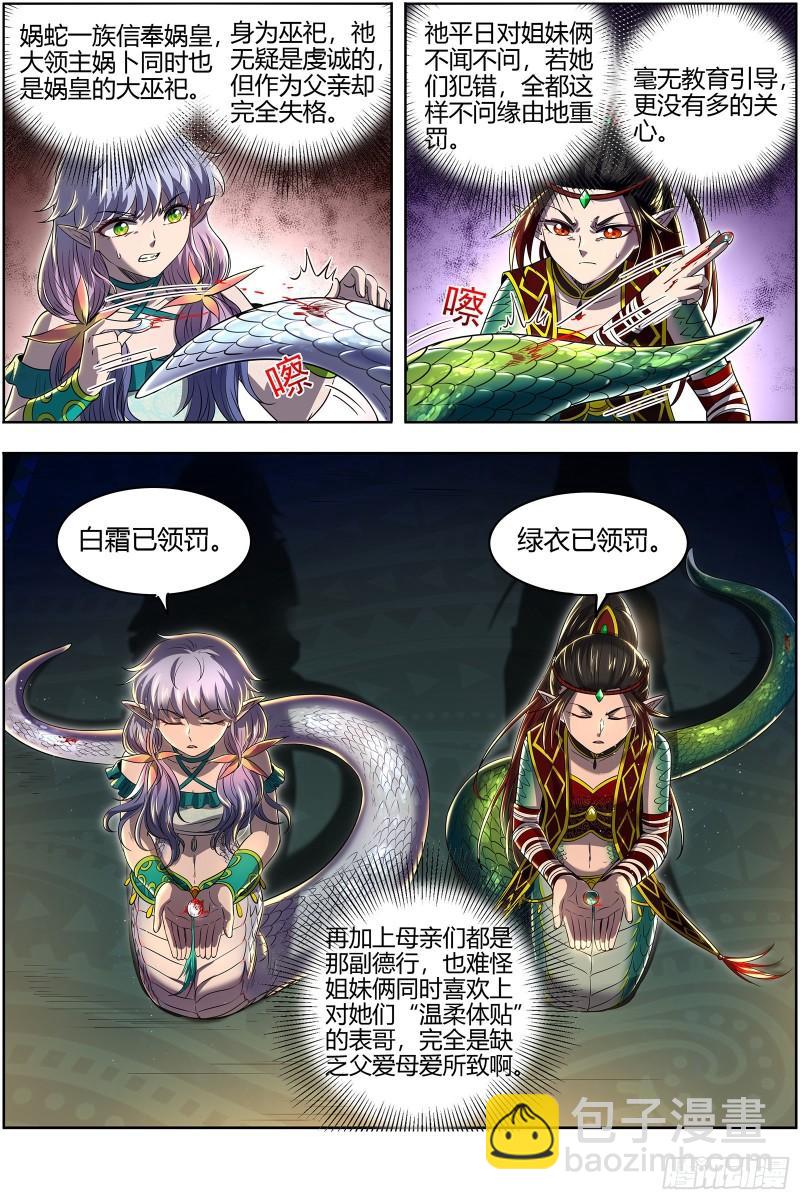 🍜驭灵师 29大明王 娲蛇姐妹 第8页