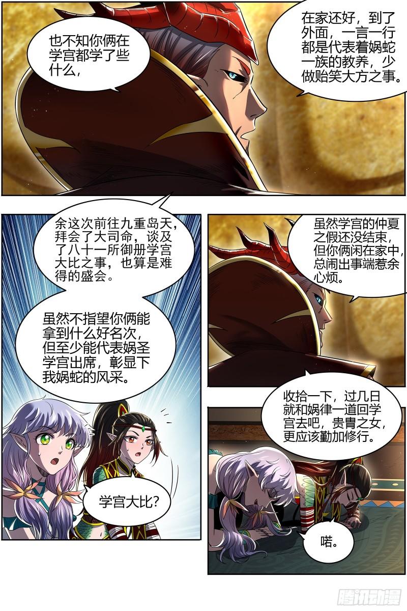 🍜驭灵师 29大明王 娲蛇姐妹 第9页