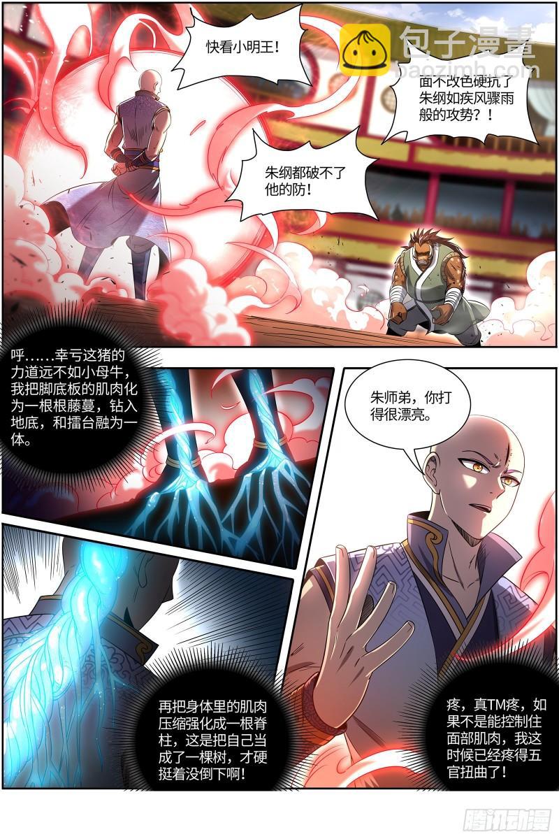 🍜驭灵师 29大明王  该怎么赢？ 第12页