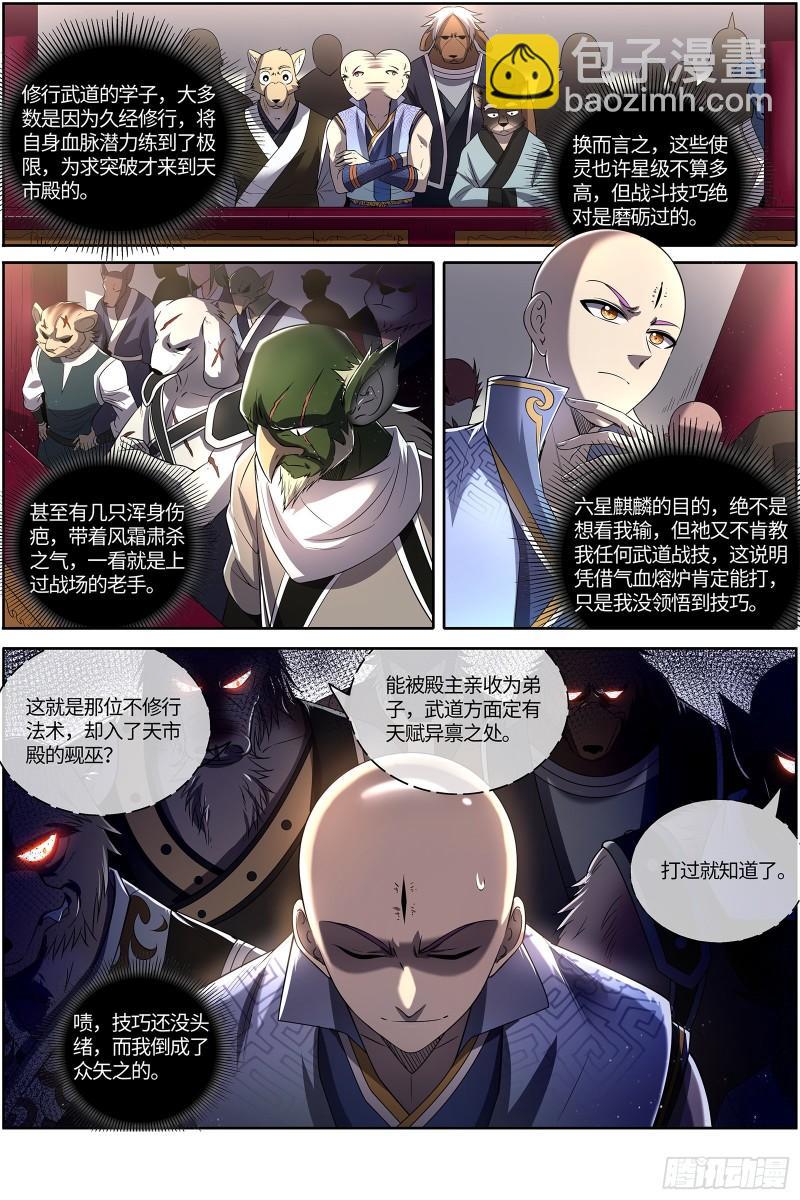 🍜驭灵师 29大明王  该怎么赢？ 第3页
