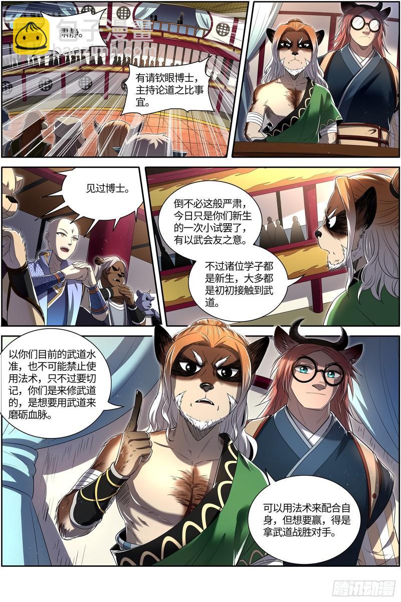🍜驭灵师 29大明王  该怎么赢？ 第4页