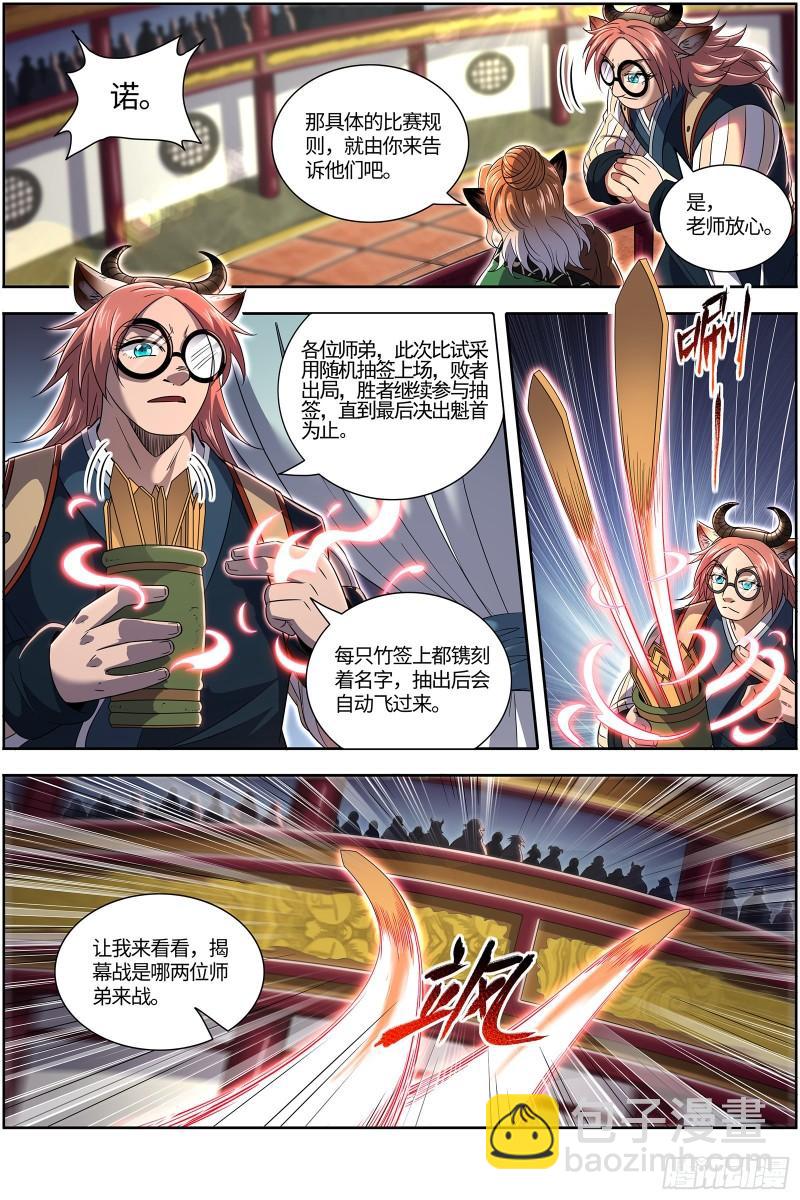 🍜驭灵师 29大明王  该怎么赢？ 第5页