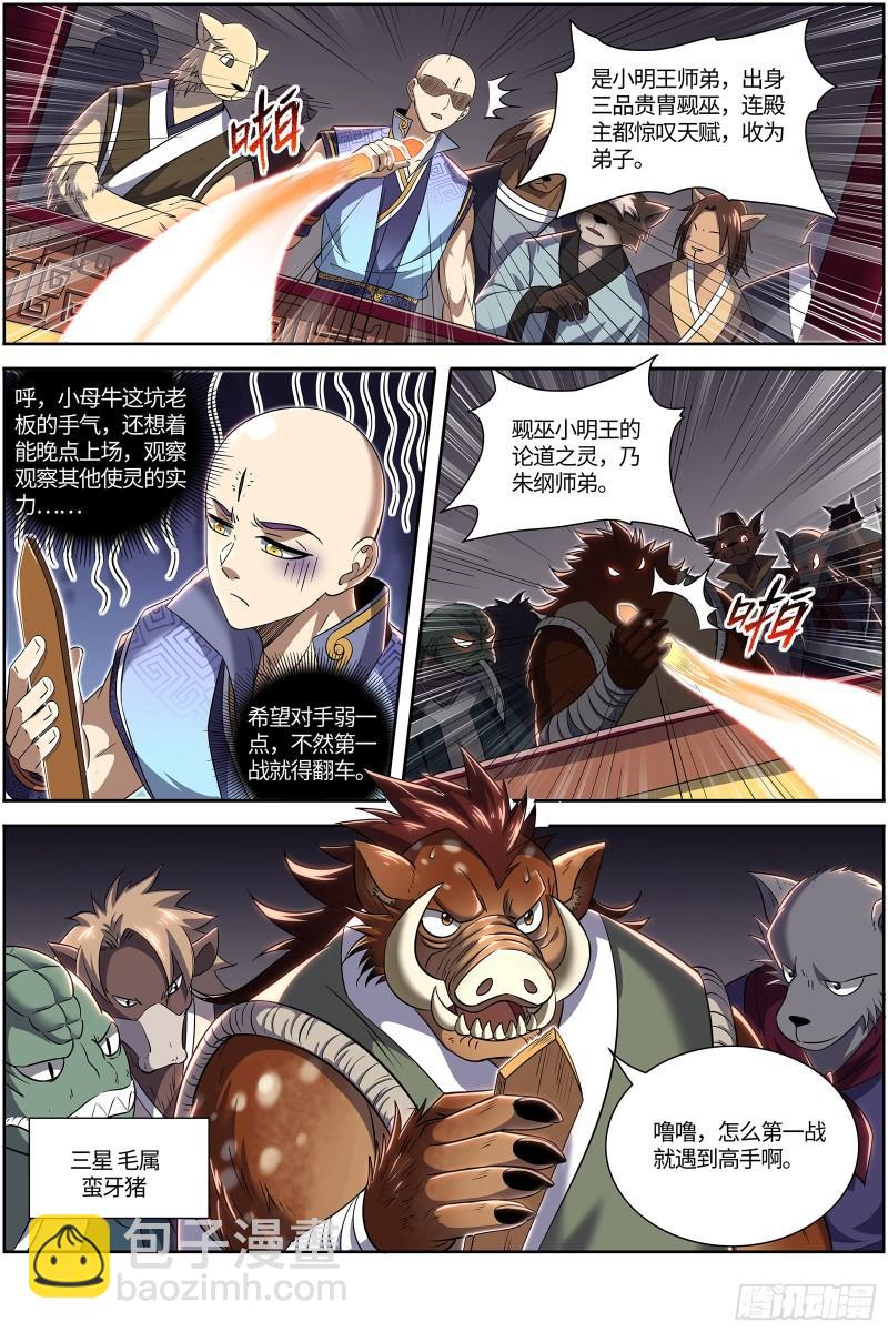 🍜驭灵师 29大明王  该怎么赢？ 第6页