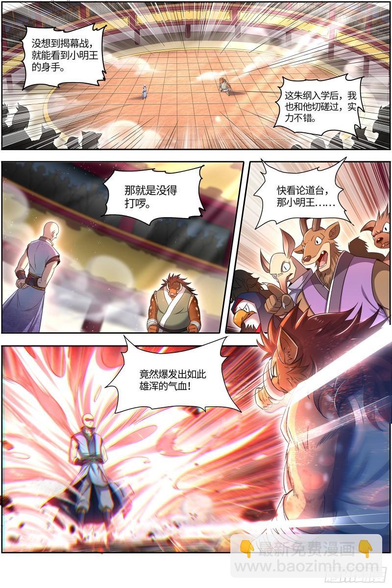 🍜驭灵师 29大明王  该怎么赢？ 第7页