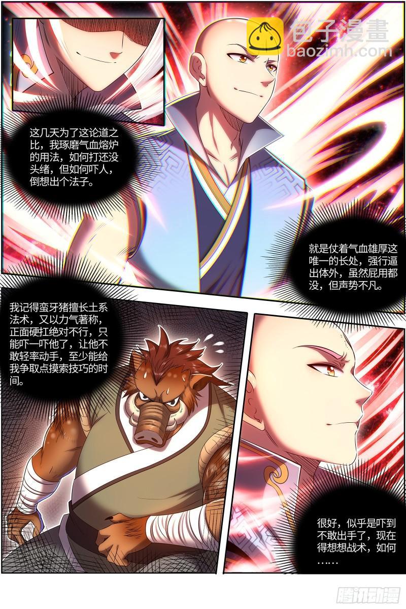 🍜驭灵师 29大明王  该怎么赢？ 第8页