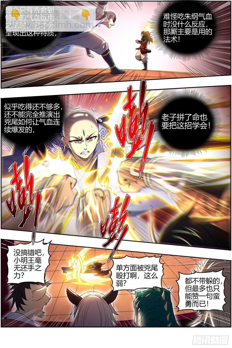 🍜驭灵师 29大明王 学不会 第12页