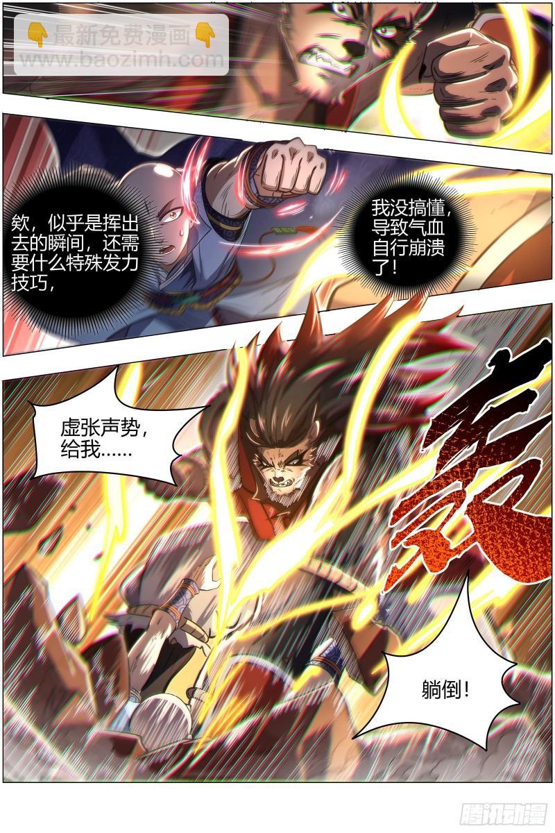 🍜驭灵师 29大明王 学不会 第14页