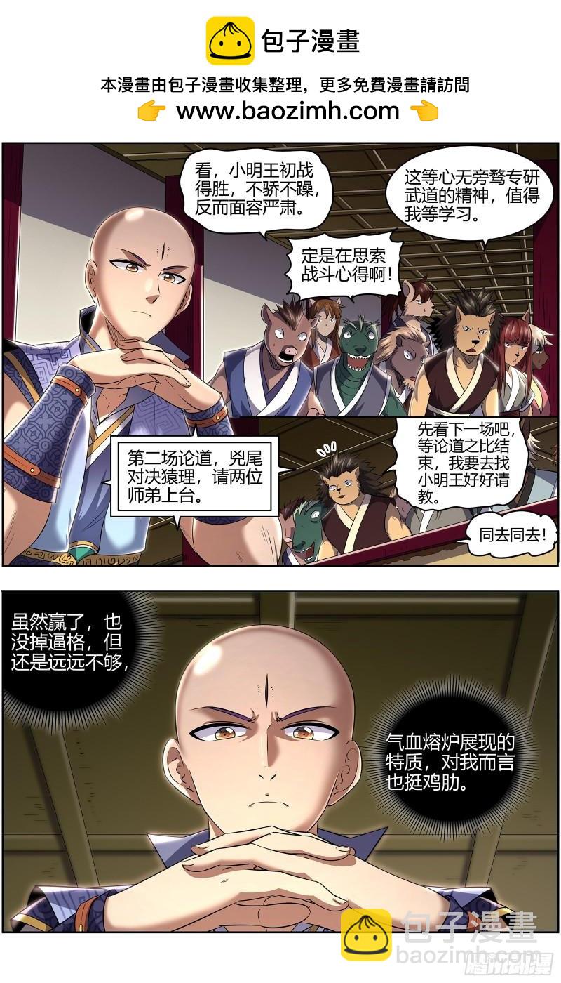 🍜驭灵师 29大明王 学不会 第2页