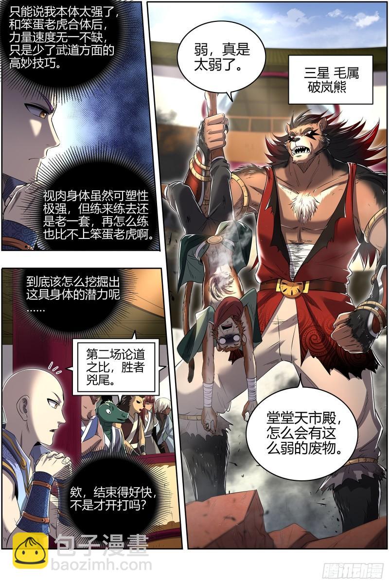 🍜驭灵师 29大明王 学不会 第3页