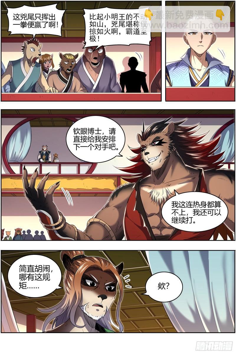 🍜驭灵师 29大明王 学不会 第4页