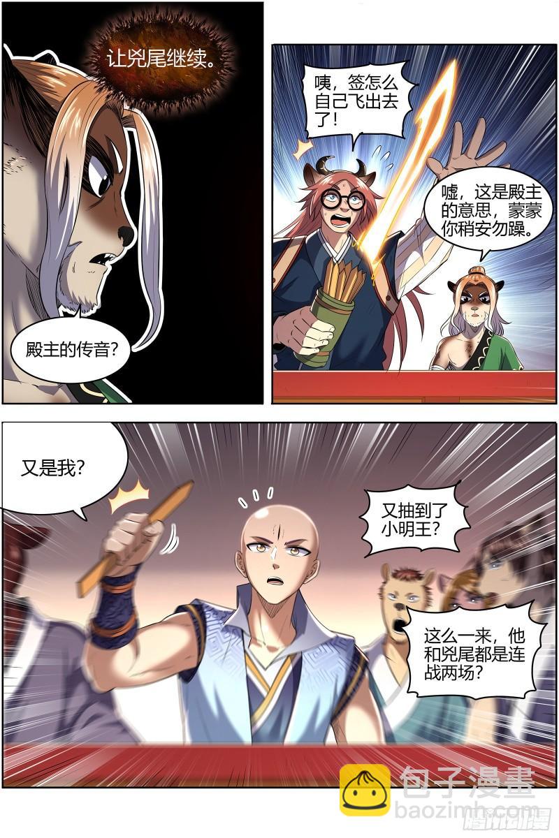 🍜驭灵师 29大明王 学不会 第5页