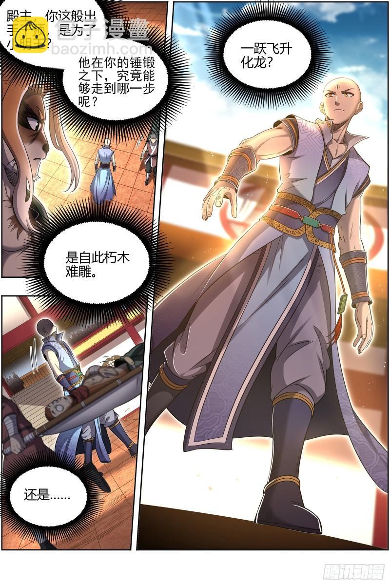 🍜驭灵师 29大明王 学不会 第6页