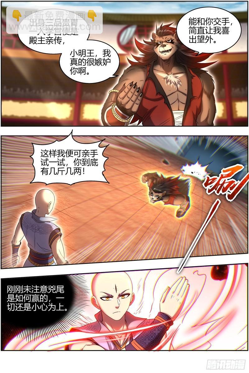 🍜驭灵师 29大明王 学不会 第7页
