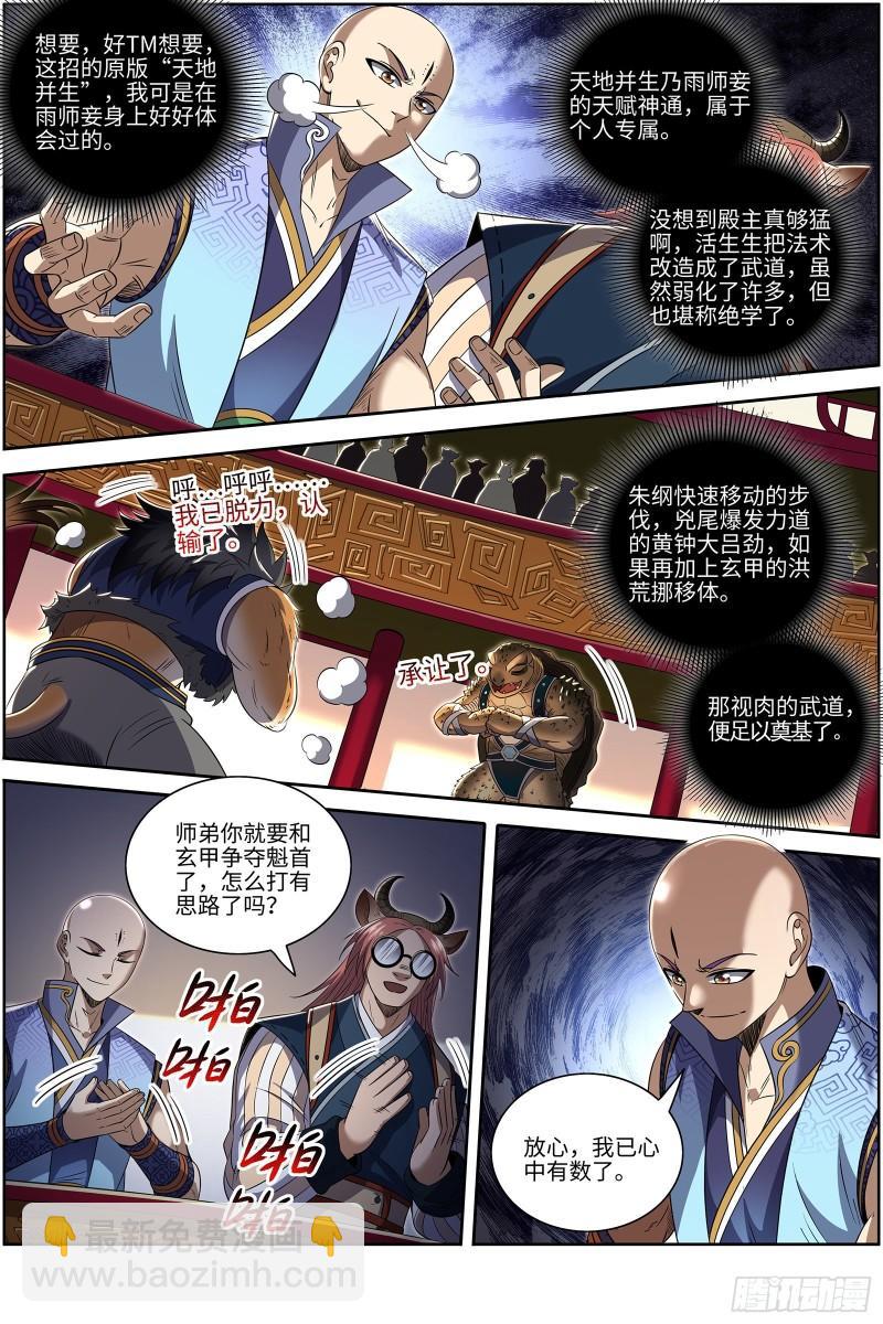 🍜驭灵师 29大明王  先摆烂，再获胜 第11页
