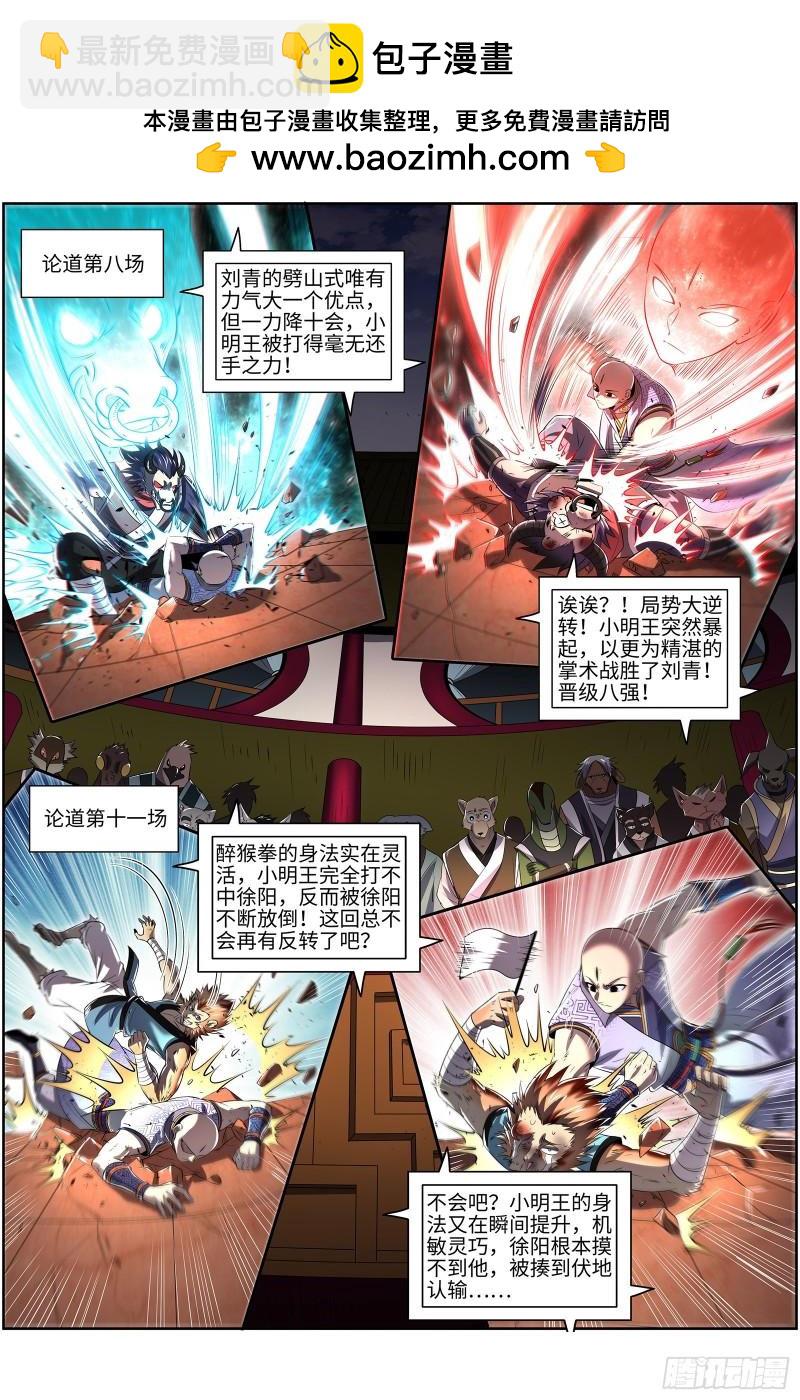 🍜驭灵师 29大明王  先摆烂，再获胜 第2页