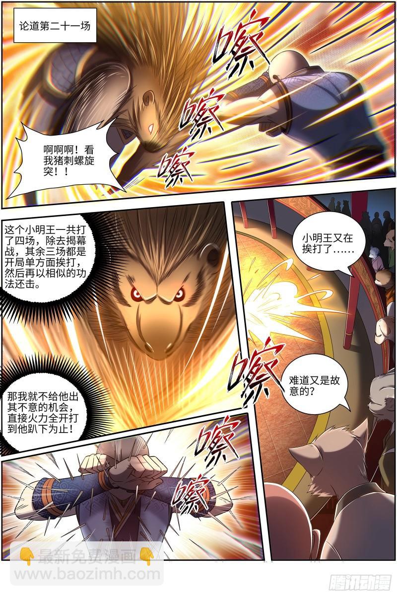 🍜驭灵师 29大明王  先摆烂，再获胜 第3页