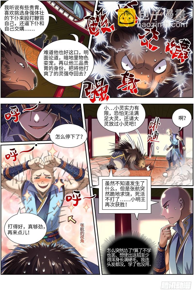 🍜驭灵师 29大明王  先摆烂，再获胜 第4页