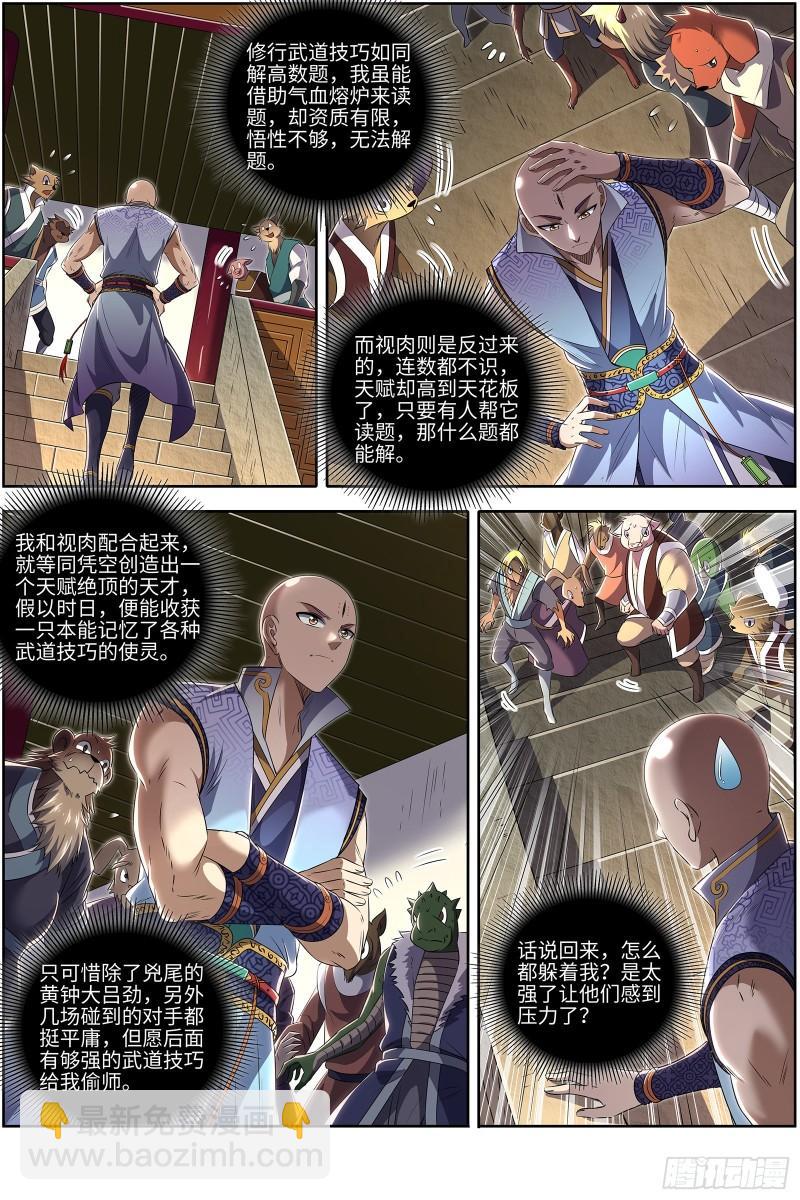 🍜驭灵师 29大明王  先摆烂，再获胜 第5页