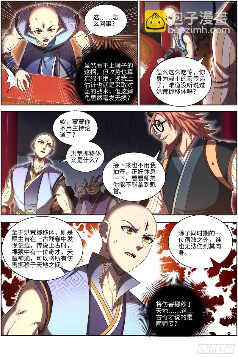 🍜驭灵师 29大明王  先摆烂，再获胜 第9页