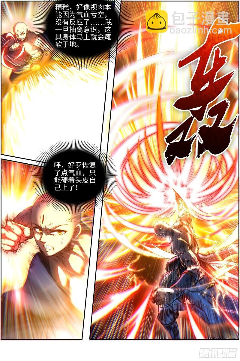 🍜驭灵师 29大明王  打回原形 第10页