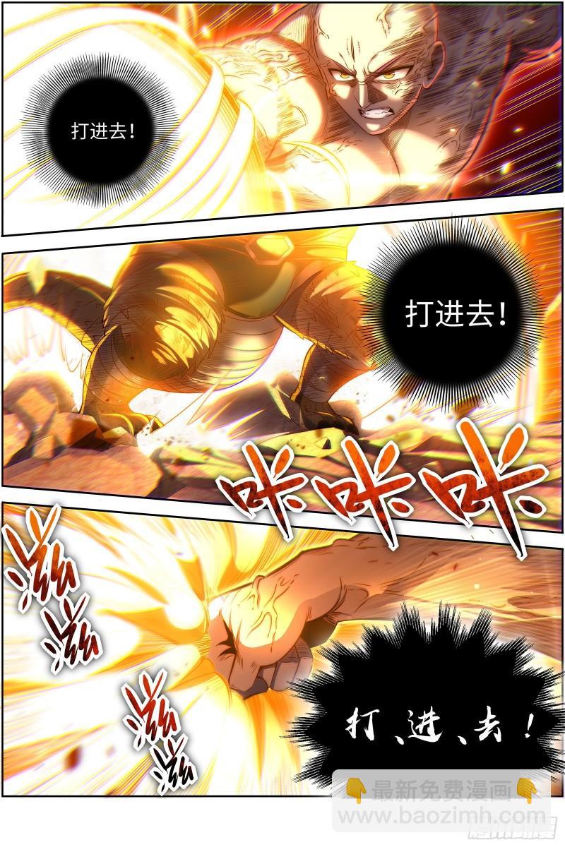 🍜驭灵师 29大明王  打回原形 第11页