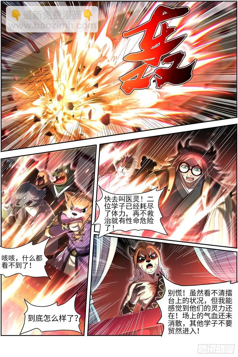 🍜驭灵师 29大明王  打回原形 第12页