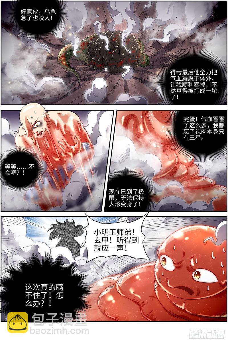 🍜驭灵师 29大明王  打回原形 第13页