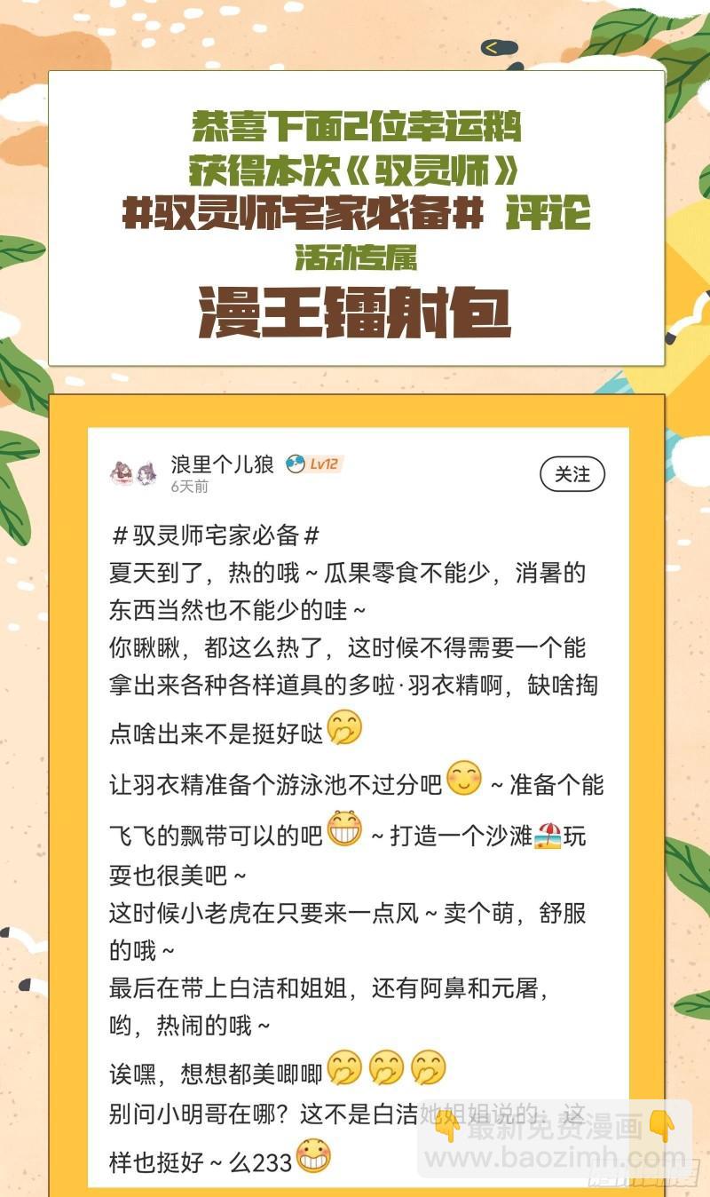 🍜驭灵师 29大明王  打回原形 第14页
