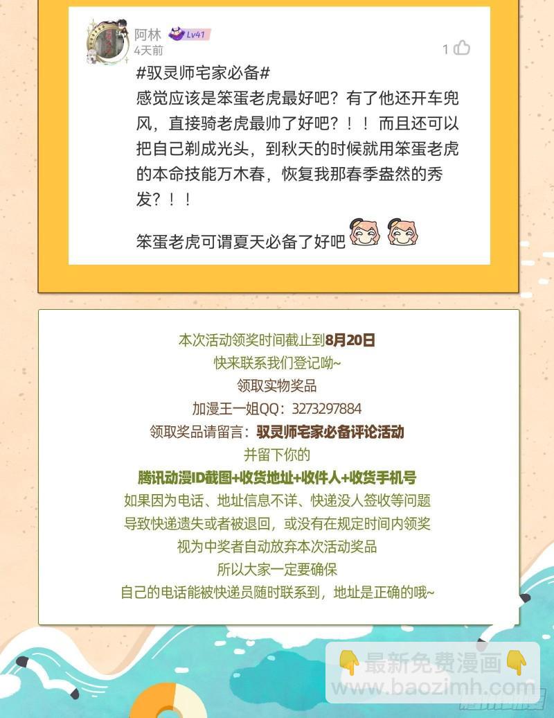 🍜驭灵师 29大明王  打回原形 第15页